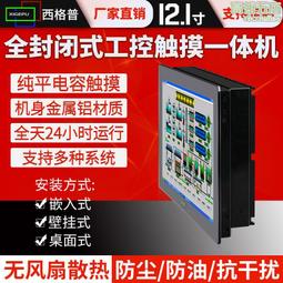 12.1寸工業觸摸顯示器嵌入式電容電腦顯示屏一體機 歷史價格詳細信息