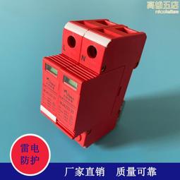 三相電源防雷器380V二級4P浪涌保護避雷弱電箱監控機房40ka華聯視 歷史價格詳細信息