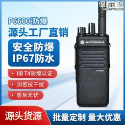 適用摩託羅拉XIR P6600i數字防爆對講機石油化工天然氣煤礦T4防護 價格比較,價格查詢,歷史價格詳細信息