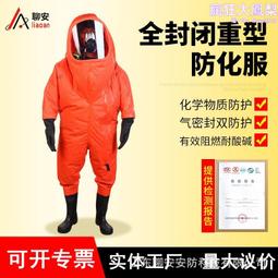 重型防化服連體式一級全封閉酸鹼化學物質防護服聊安帶檢測報告 歷史價格詳細信息