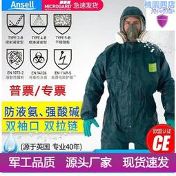 微護佳MC5000阿波羅全封閉液密性重型化學防化服 液氨氨氣防護服 歷史價格詳細信息