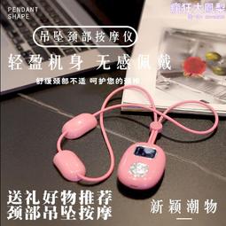 吊墜頸椎儀頸部按摩儀頸部按摩器EMS脈衝放鬆護頸禮品理療按摩儀 歷史價格詳細信息