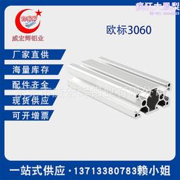 歐標鋁型材3030二邊封槽工業鋁型材 框架防護罩工作檯鋁型材 歷史價格詳細信息