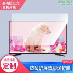 適用電視機護眼屏幕膜 兒童防藍光輻射防爆床包 防砸掛式隔離板55英寸50保護屏65寸70液晶32 歷史價格詳細信息