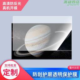 適用電視機護眼屏幕膜 兒童防藍光輻射防爆床包 防砸掛式隔離板55英寸50保護屏65寸70液晶32 歷史價格詳細信息