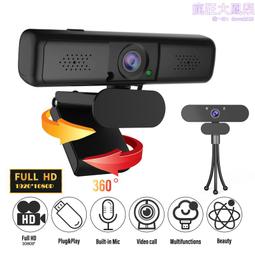 真正高清 1080p 網絡攝影機 視訊 內建麥克風 電腦攝像頭帶麥克風 線上辦公 線上教學 遠距 直播 歷史價格詳細信息