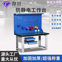 防靜電工作檯操作臺桌子車間驗水線維流檢驗桌深修裝配打包平面桌 歷史價格詳細信息