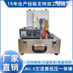 電火花檢測儀jrc-6直流一體棒 電火花可攜式 檢漏儀 歷史價格詳細信息