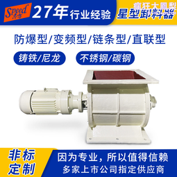 方口圓口星型卸料器除塵設備配套卸料閥旋轉給料機閉風閥 歷史價格詳細信息