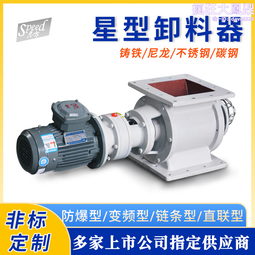 星型不鏽鋼防堵下料器圓口卸料器生產各類關風機給料機帶防爆電機 歷史價格詳細信息