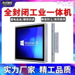 全封閉工業一體機電容觸摸10.4寸-23.6寸嵌入式工控電腦 歷史價格詳細信息