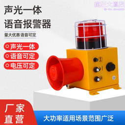 一體化聲光報警器 Q183-4 聲光報警裝置工業電子蜂鳴器 歷史價格詳細信息