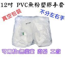 PVC無粉手套 S/M/L號 100入/盒 塑膠手套 透明手套 一次性手套 衛生手套 拋棄式手套 阿志小舖 歷史價格詳細信息