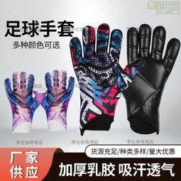 守門員手套 兒童專業帶護指 男女足球守門員手套 歷史價格詳細信息