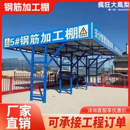 鋼筋棚 組裝式建築安全通道標準定型化防護棚 可移動安全通道 歷史價格詳細信息