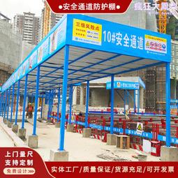 鋼筋棚工地防護棚建築標準一體化標型化安全通道配電箱防護棚 歷史價格詳細信息