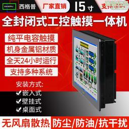 15寸觸摸一體機 一種嵌入式工業級電阻觸摸電腦工控機 歷史價格詳細信息