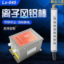 【除靜電離子風棒SL-006A銅棒消除棒除塵工廠車間流水線○ 歷史價格詳細信息