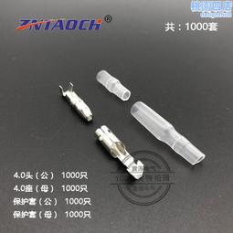 4.0MM 公 母 端子 P PIN 接頭 子彈型 子彈頭 端子 對接 接頭 連接器 冷壓端子 接插件 保護套 絕緣套 歷史價格詳細信息
