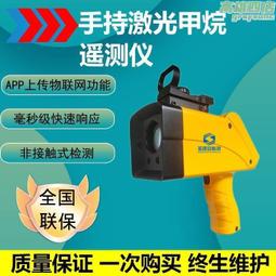 手持式雷射甲烷遙測儀  可燃性氣體檢測儀 遙距儀 歷史價格詳細信息