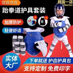 跆拳道護具全套組合裝wtf專8件套護頭護腿訓練實戰比賽護具 歷史價格詳細信息