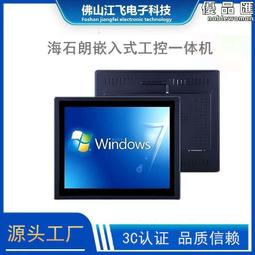 嵌入式工控一體機工業平板電腦10/15/17/21寸電容觸摸顯示器 歷史價格詳細信息