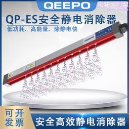 QEEPO頎普 QP-S66靜電消除器 除靜電離子棒 歷史價格詳細信息