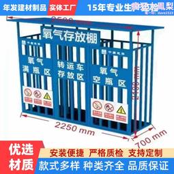 氧氣乙炔存放棚工地氣瓶籠安全防護罩配電箱防護棚氮氣臨時防砸棚 歷史價格詳細信息