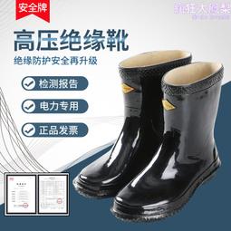 35kv高壓電工橡膠絕緣雨靴 高壓中筒電工鞋 勞保安全防護靴 歷史價格詳細信息