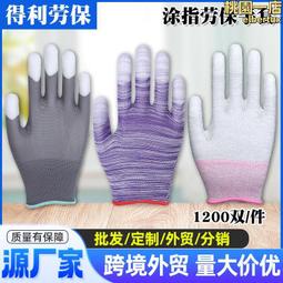 勞保手套PU浸塑膠塗指 尼龍手套勞保工作耐磨防滑 勞動幹活薄款膠皮手套~新星精選 歷史價格詳細信息