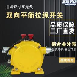 HFKPLT2-II皮帶機輸送雙向拉繩開關DLX-K2/J事故急停拉線開關 歷史價格詳細信息