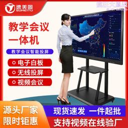 98寸教學觸摸一體機幼兒園中小學校園培訓多媒體觸控交互電子白板 歷史價格詳細信息