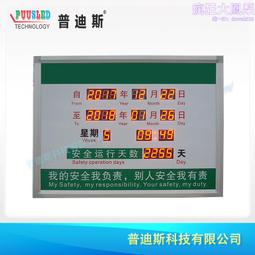 安全運行天數事件記錄計時牌工程項目倒計時LED電子看板顯示屏 歷史價格詳細信息