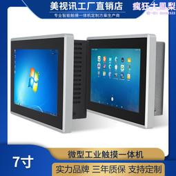 7寸迷你工業觸控一體機盒式平板小電腦桌面觸摸顯示器安卓/win10 歷史價格詳細信息