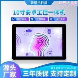 10.1寸嵌入式安卓工控一體機RK3568高亮1000亮度電容觸控螢幕顯示器 歷史價格詳細信息