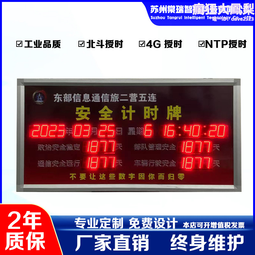 安全運行天數事件記錄計時牌工程項目倒計時LED電子看板顯示屏 歷史價格詳細信息
