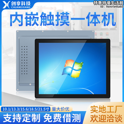 創享13.3寸工控一體機觸控螢幕顯示器內嵌入式電容觸控工業平板電腦 歷史價格詳細信息