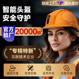 智能安全帽定位對講視頻近電報警智能頭盔整體化解決方案開發生產 歷史價格詳細信息