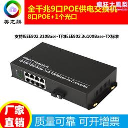 8光1電光交換機千兆乙太網光纖收發器 工業級內置單纖/雙纖RJ45座 歷史價格詳細信息