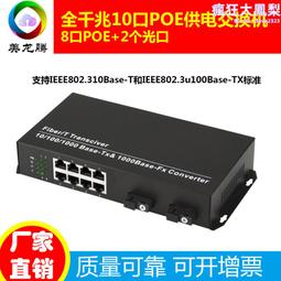 千兆2光8電二層網管管理交換機VLAN劃分WAN鏡像匯聚環網POE交換機 歷史價格詳細信息