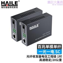 光纖收發器電信工程級千兆單模單纖一光一電SC口 20公裡  1對 歷史價格詳細信息