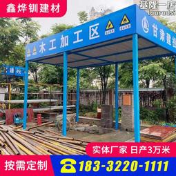 鋼筋棚工地防護棚建築標準一體化標型化安全通道配電箱防護棚 歷史價格詳細信息