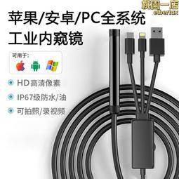 內窺鏡 高清攝像頭200萬像素汽修管道工業安卓蘋果手機內窺鏡 歷史價格詳細信息