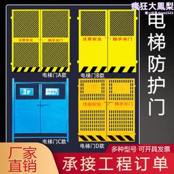 電梯洞口井口 工地施工電梯門人貨梯安全門升降機井防護門保護欄 歷史價格詳細信息
