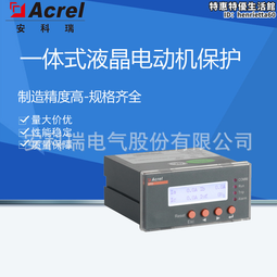 安科瑞arl-100一體式電動機保護器 歷史價格詳細信息