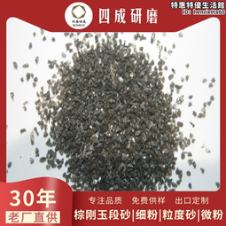 棕剛玉段砂/棕剛玉耐火材料0-1mm 1-3mm耐火材料棕剛玉 歷史價格詳細信息