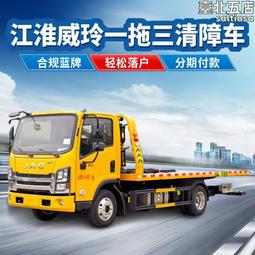 江淮清障車駿鈴V5藍牌清障車輕量化一拖二道路救援車分期月供 歷史價格詳細信息