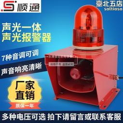 一體化聲光報警器STSG-200 防水高分貝船用雙喇叭 BC-3B 歷史價格詳細信息