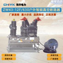 ZW32小型化柱上開關 ZW43-12F/630A計量箱一體式高壓真空斷路器 歷史價格詳細信息