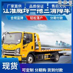 江淮清障車駿鈴V5藍牌清障車輕量化一拖二道路救援車分期月供 歷史價格詳細信息